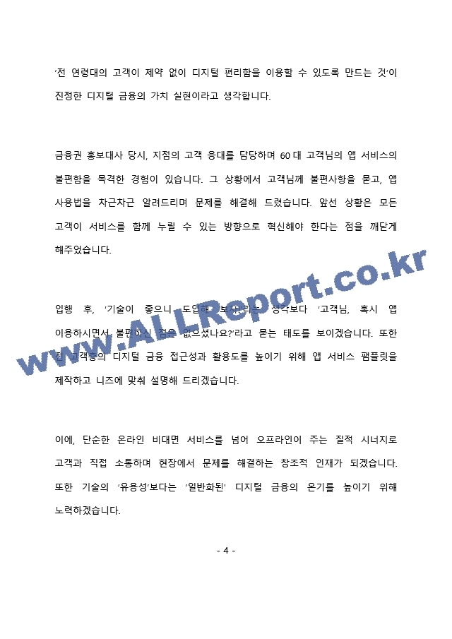 NH농협은행 6급 최종 합격 자기소개서(자소서) - 복사본 (199)   (5 )